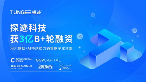 探跡科技完成3億元B+輪融資，數(shù)字技術(shù)服務(wù)再攀新高